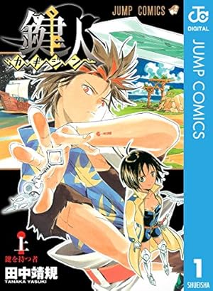 Amazon.co.jp: 瞳のカトブレパス 2 (ジャンプコミックスDIGITAL) 電子